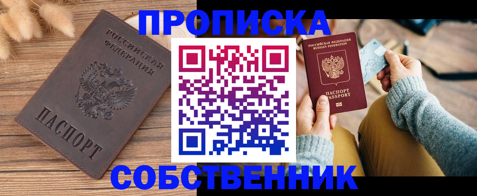 купить прописку в Апатитах