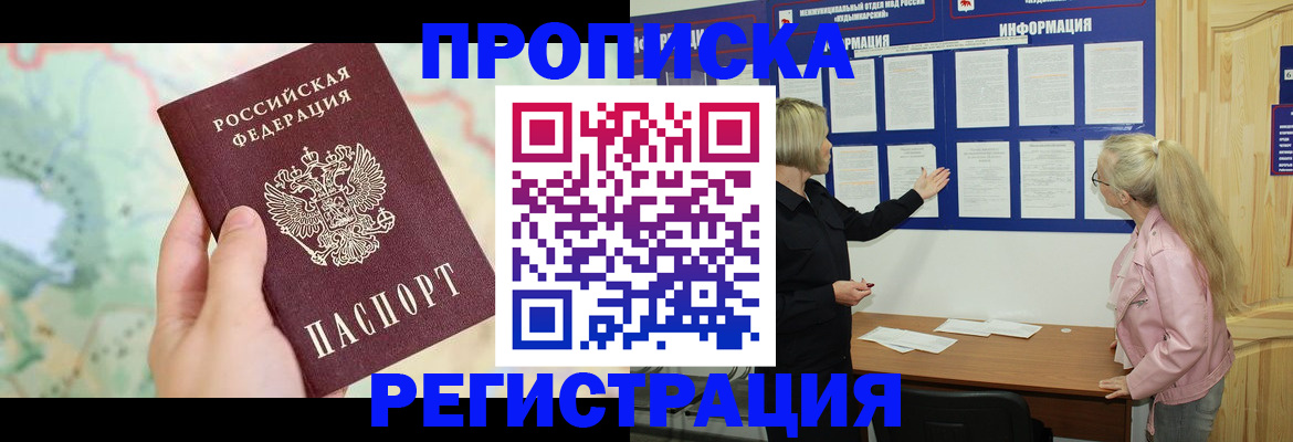 временная регистрация недорого в Апатитах